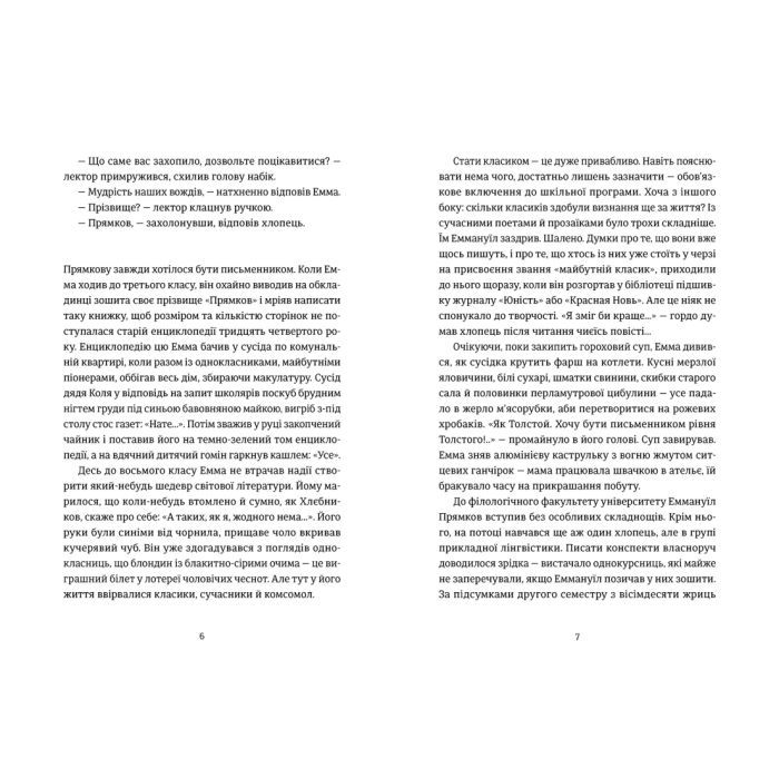 Книга Сон короля - Галина Матвєєва Видавництво Старого Лева (9789664482445) зображення 4