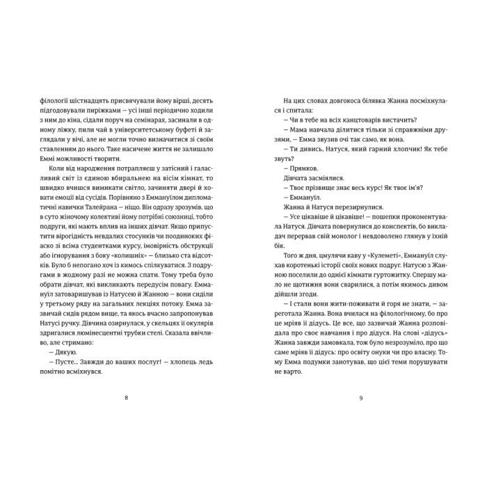 Книга Сон короля - Галина Матвєєва Видавництво Старого Лева (9789664482445) зображення 5