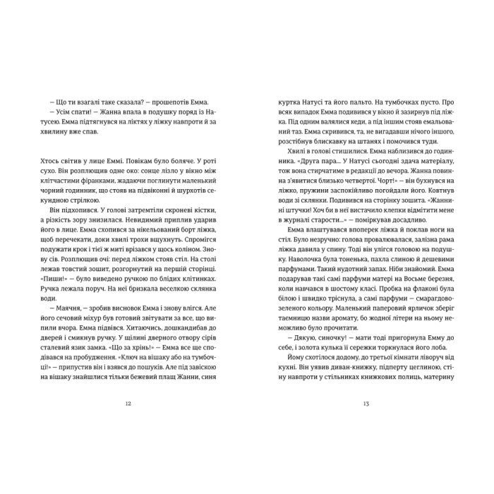 Книга Сон короля - Галина Матвєєва Видавництво Старого Лева (9789664482445) зображення 7