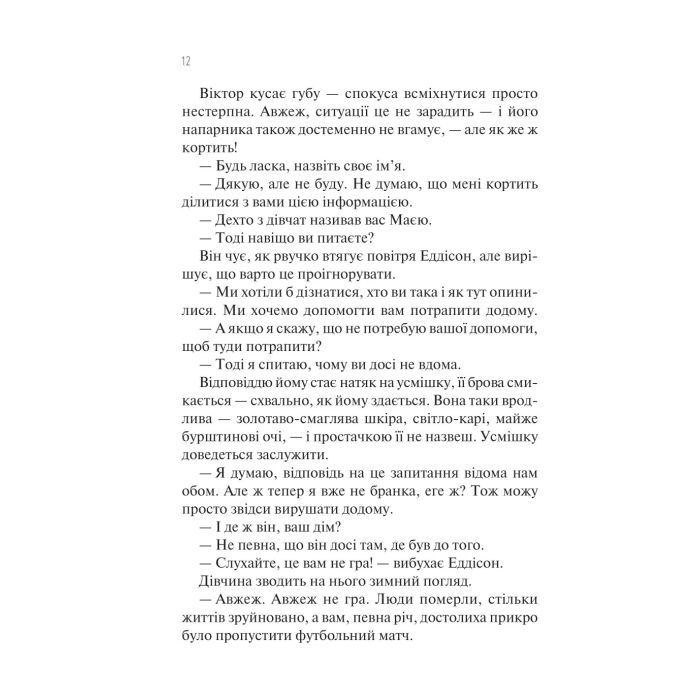 Книга Сад метеликів - Дот Гатчисон Vivat (9786171703568) зображення 11