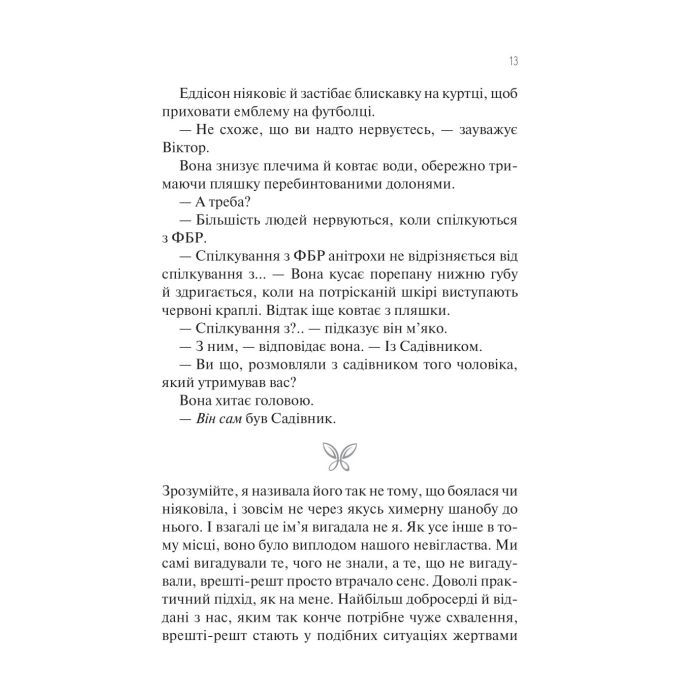 Книга Сад метеликів - Дот Гатчисон Vivat (9786171703568) зображення 12