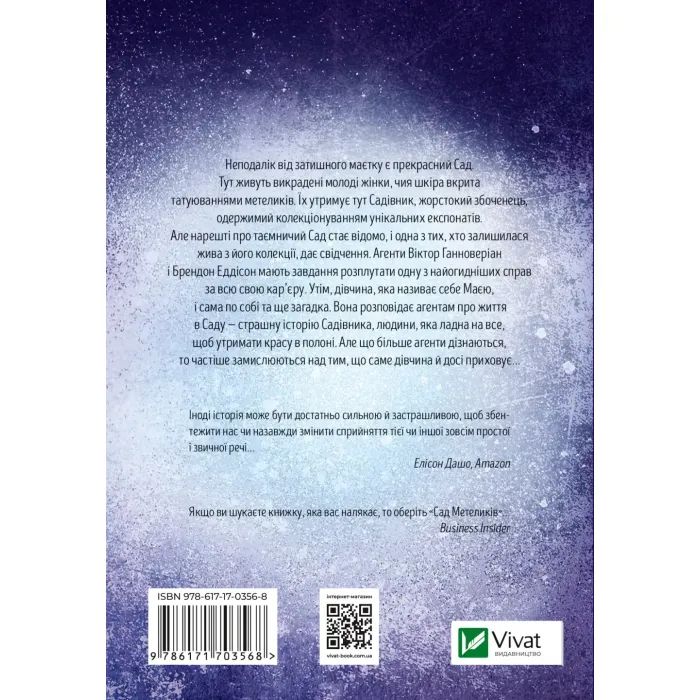 Книга Сад метеликів - Дот Гатчисон Vivat (9786171703568) зображення 2