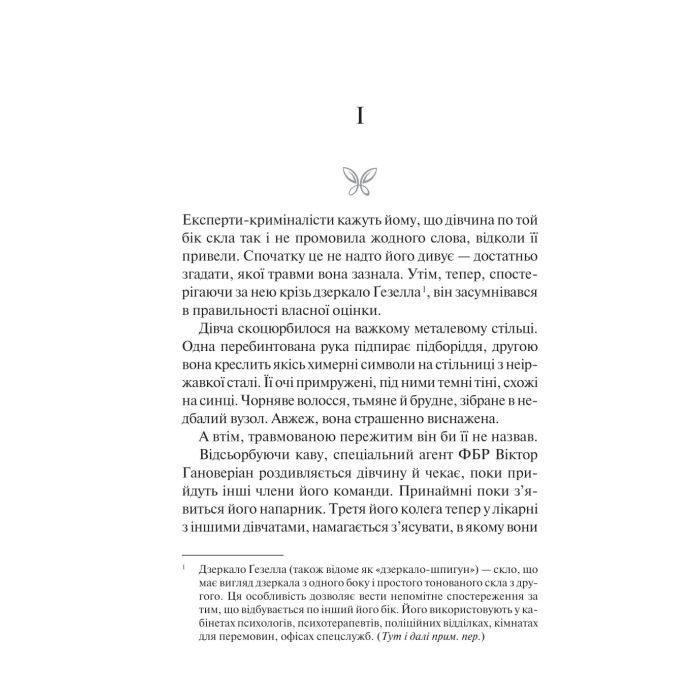 Книга Сад метеликів - Дот Гатчисон Vivat (9786171703568) зображення 3