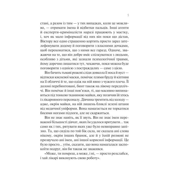 Книга Сад метеликів - Дот Гатчисон Vivat (9786171703568) зображення 4