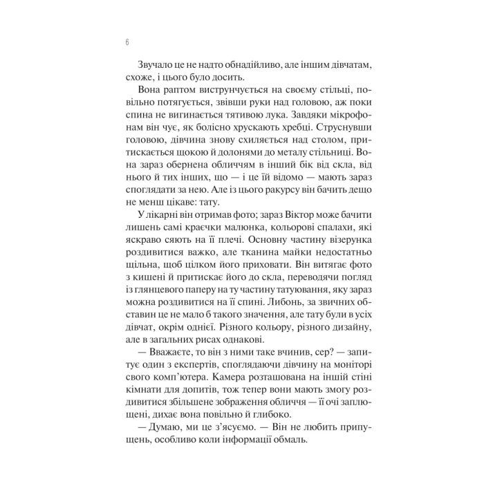 Книга Сад метеликів - Дот Гатчисон Vivat (9786171703568) зображення 5