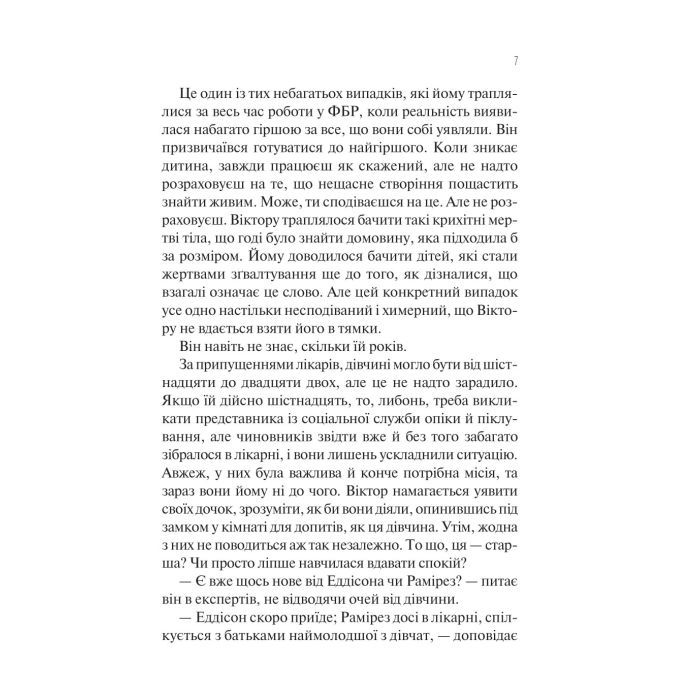 Книга Сад метеликів - Дот Гатчисон Vivat (9786171703568) зображення 6