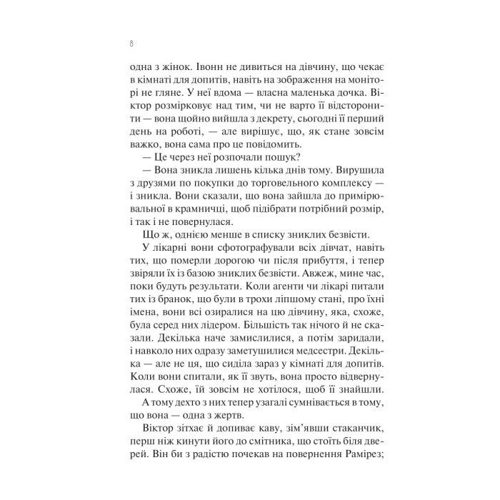 Книга Сад метеликів - Дот Гатчисон Vivat (9786171703568) зображення 7