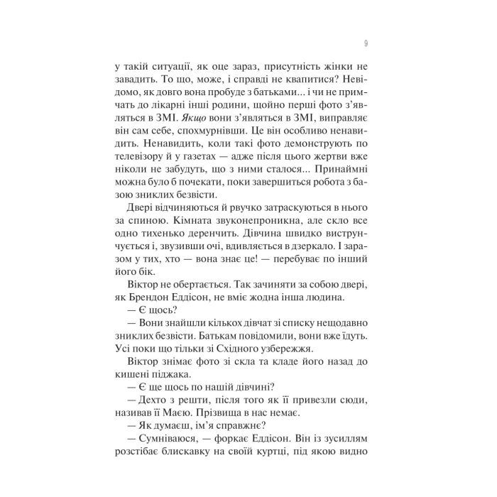 Книга Сад метеликів - Дот Гатчисон Vivat (9786171703568) зображення 8