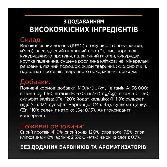 Сухой корм для кошек Purina Pro Plan Sterilised с лососем 3 кг (7613036517454) изображение 6