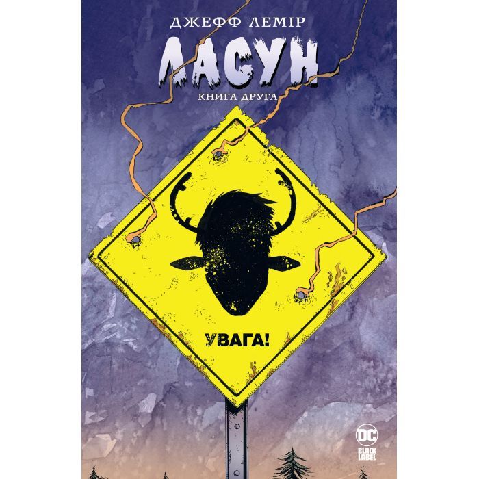 Комікс Ласун. Книга 2 - Джефф Лемір Видавництво РМ (9786178373160)