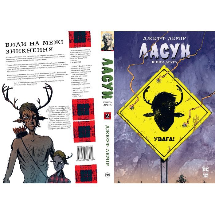 Комікс Ласун. Книга 2 - Джефф Лемір Видавництво РМ (9786178373160) зображення 6