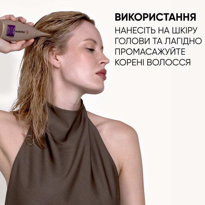 Тоник для волос WellaFlex Fullness Volume Tonic Для густоты волос 100 мл (4064666594095) изображение 4