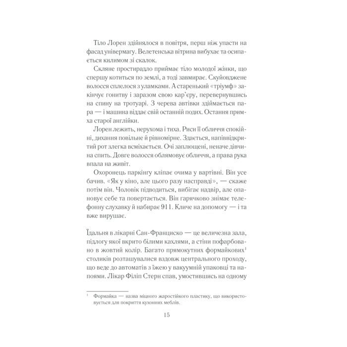 Книга Між небом і землею - Марк Леві КСД (9786171511330) зображення 10