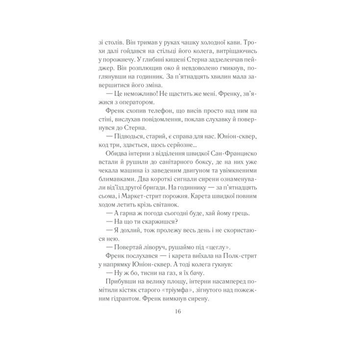 Книга Між небом і землею - Марк Леві КСД (9786171511330) зображення 11