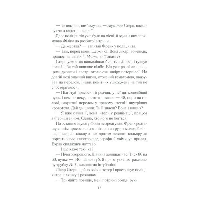 Книга Між небом і землею - Марк Леві КСД (9786171511330) зображення 12