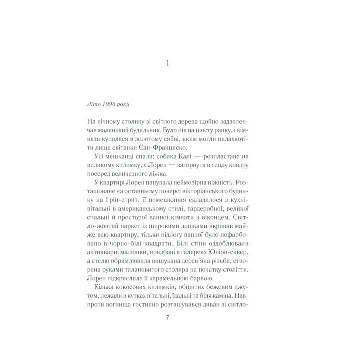Книга Між небом і землею - Марк Леві КСД (9786171511330) зображення 2