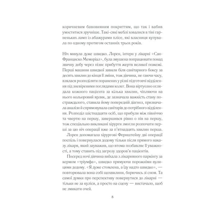 Книга Між небом і землею - Марк Леві КСД (9786171511330) зображення 3