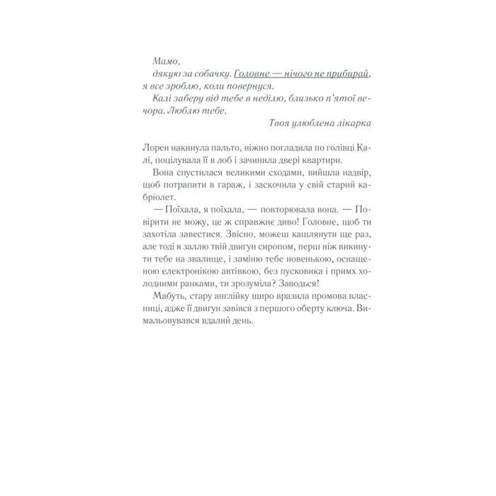Книга Між небом і землею - Марк Леві КСД (9786171511330) зображення 7