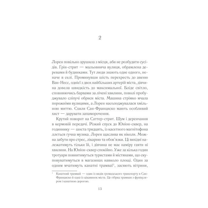 Книга Між небом і землею - Марк Леві КСД (9786171511330) зображення 8