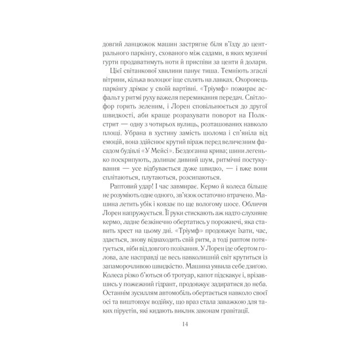 Книга Між небом і землею - Марк Леві КСД (9786171511330) зображення 9
