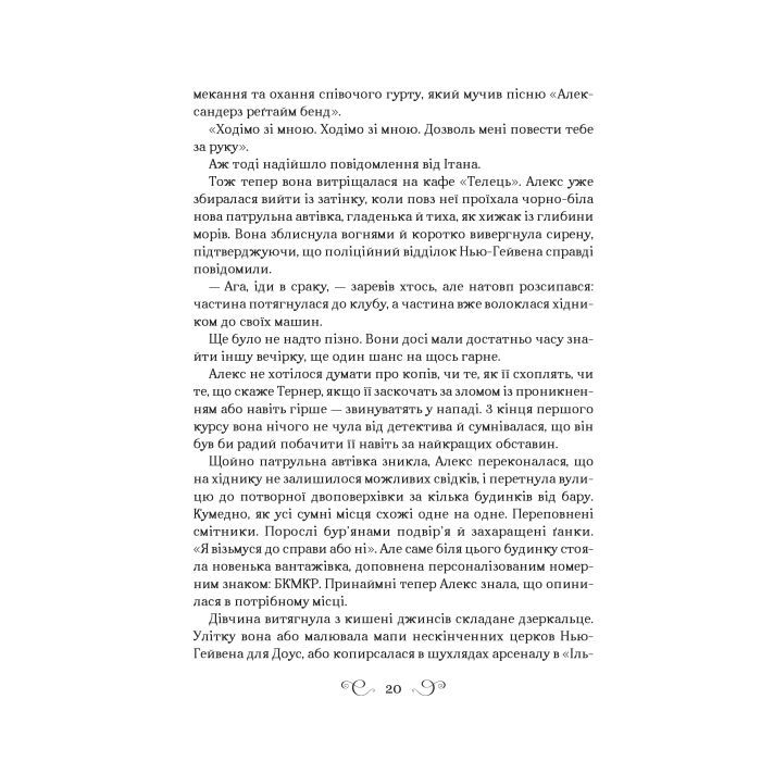 Книга Біснуватий - Лі Бардуґо Vivat (9786171706477) изображение 12