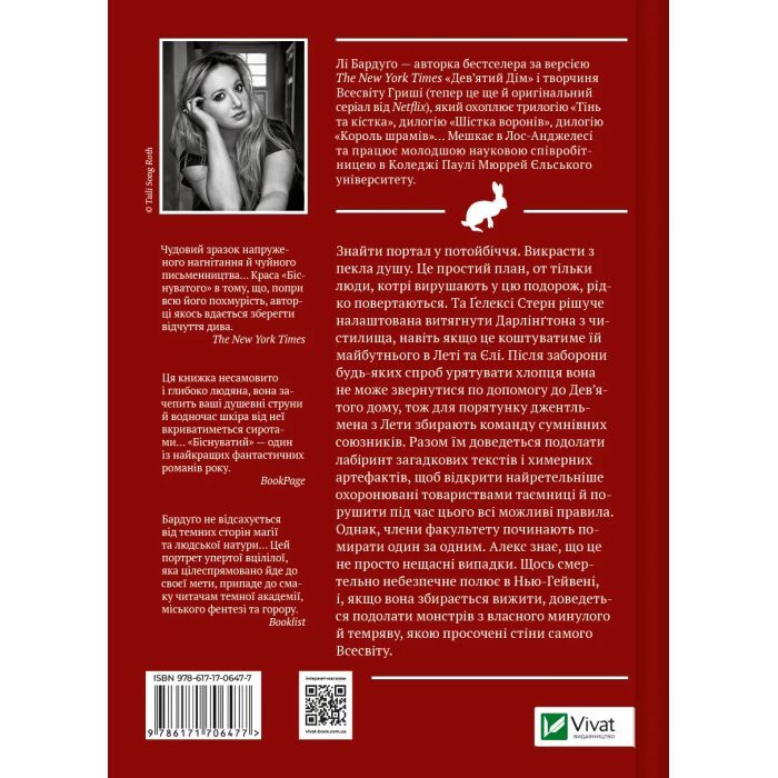 Книга Біснуватий - Лі Бардуґо Vivat (9786171706477) изображение 2