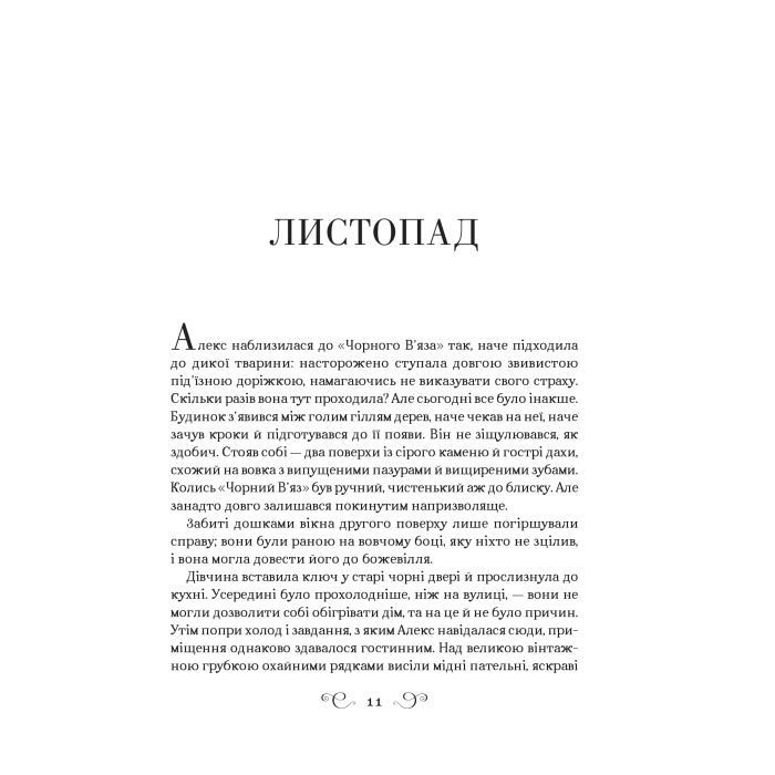Книга Біснуватий - Лі Бардуґо Vivat (9786171706477) изображение 3
