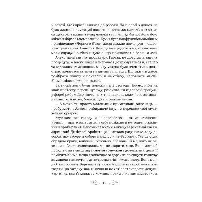 Книга Біснуватий - Лі Бардуґо Vivat (9786171706477) изображение 4