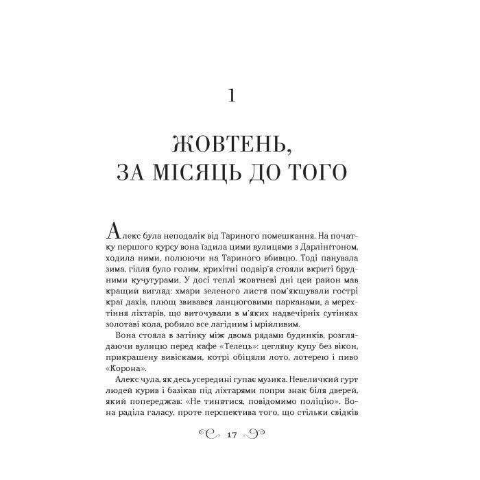 Книга Біснуватий - Лі Бардуґо Vivat (9786171706477) изображение 9