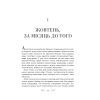 Книга Біснуватий - Лі Бардуґо Vivat (9786171706477) изображение 9