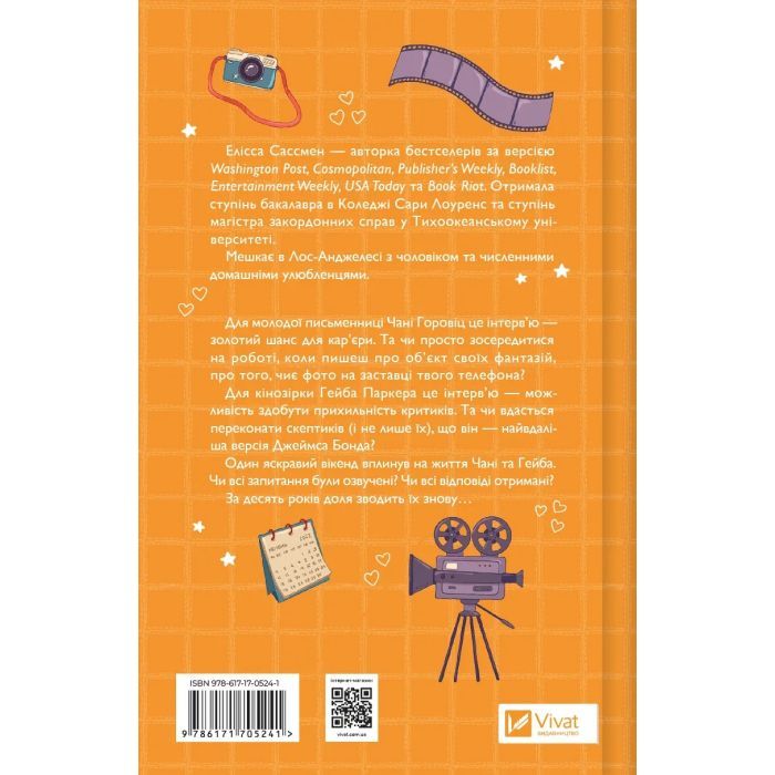 Книга Смішно, що ти спитав - Елісса Сассмен Vivat (9786171705241) изображение 2