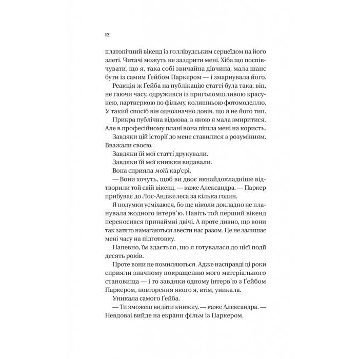 Книга Смішно, що ти спитав - Елісса Сассмен Vivat (9786171705241) изображение 4