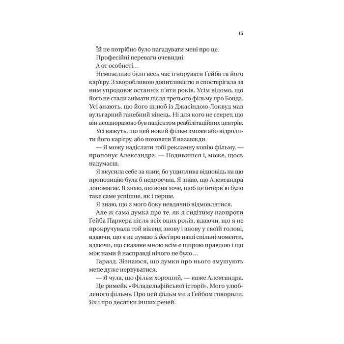 Книга Смішно, що ти спитав - Елісса Сассмен Vivat (9786171705241) изображение 5