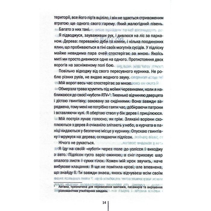 Книга Шпигунське узбережжя. Книга 1 - Тесс Ґеррітсен КСД (9786171511576) зображення 11