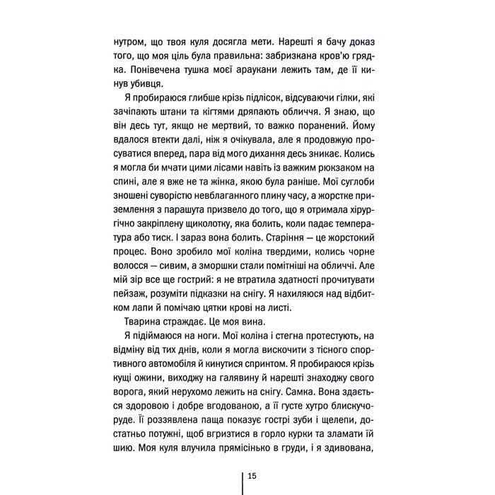 Книга Шпигунське узбережжя. Книга 1 - Тесс Ґеррітсен КСД (9786171511576) зображення 12