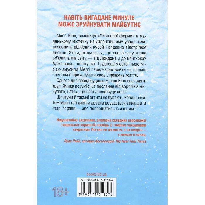 Книга Шпигунське узбережжя. Книга 1 - Тесс Ґеррітсен КСД (9786171511576) зображення 3