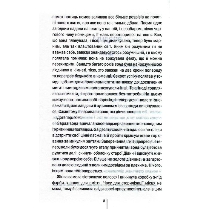 Книга Шпигунське узбережжя. Книга 1 - Тесс Ґеррітсен КСД (9786171511576) зображення 5