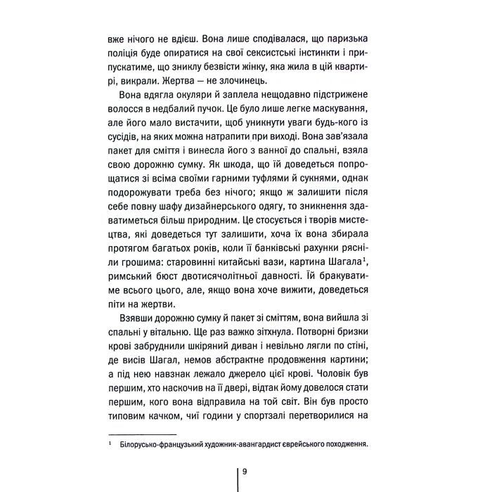 Книга Шпигунське узбережжя. Книга 1 - Тесс Ґеррітсен КСД (9786171511576) зображення 6