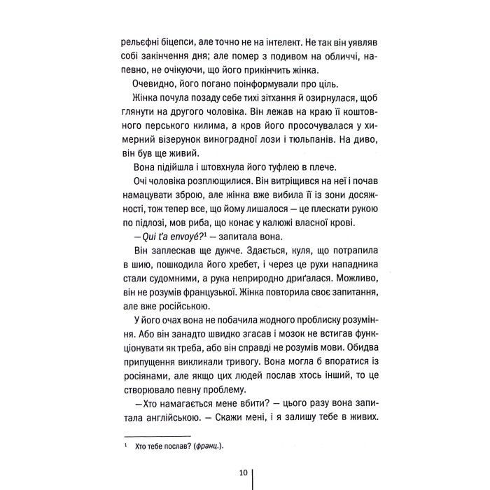Книга Шпигунське узбережжя. Книга 1 - Тесс Ґеррітсен КСД (9786171511576) зображення 7