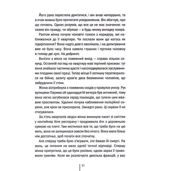 Книга Шпигунське узбережжя. Книга 1 - Тесс Ґеррітсен КСД (9786171511576) зображення 8