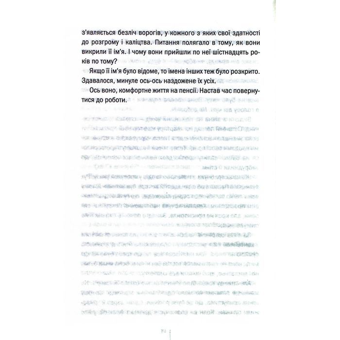 Книга Шпигунське узбережжя. Книга 1 - Тесс Ґеррітсен КСД (9786171511576) зображення 9