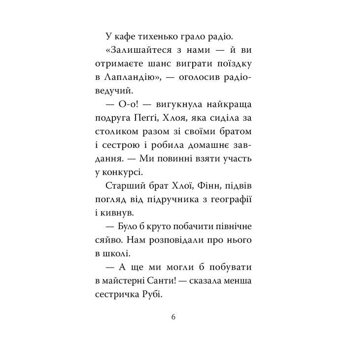Книга Мопс, який хотів стати ельфом. Книга 8 - Белла Свіфт Видавництво РМ (9786178426200) изображение 2