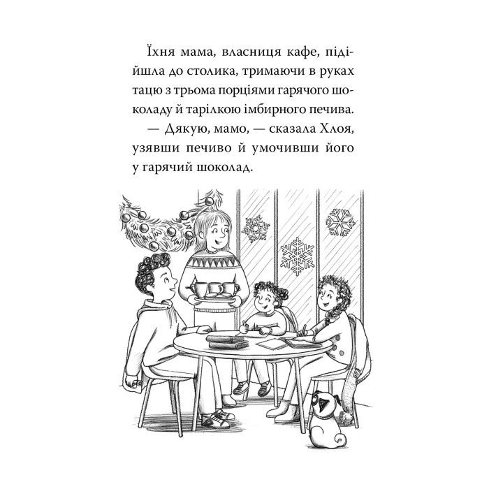 Книга Мопс, який хотів стати ельфом. Книга 8 - Белла Свіфт Видавництво РМ (9786178426200) изображение 3