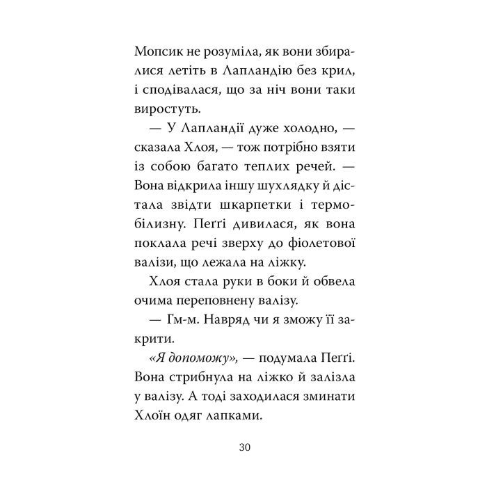 Книга Мопс, який хотів стати ельфом. Книга 8 - Белла Свіфт Видавництво РМ (9786178426200) изображение 4
