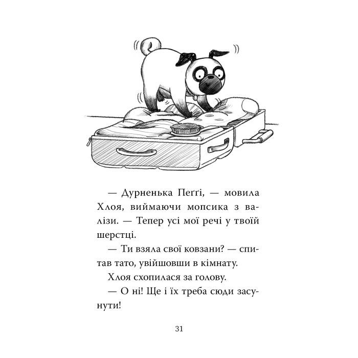 Книга Мопс, який хотів стати ельфом. Книга 8 - Белла Свіфт Видавництво РМ (9786178426200) изображение 5