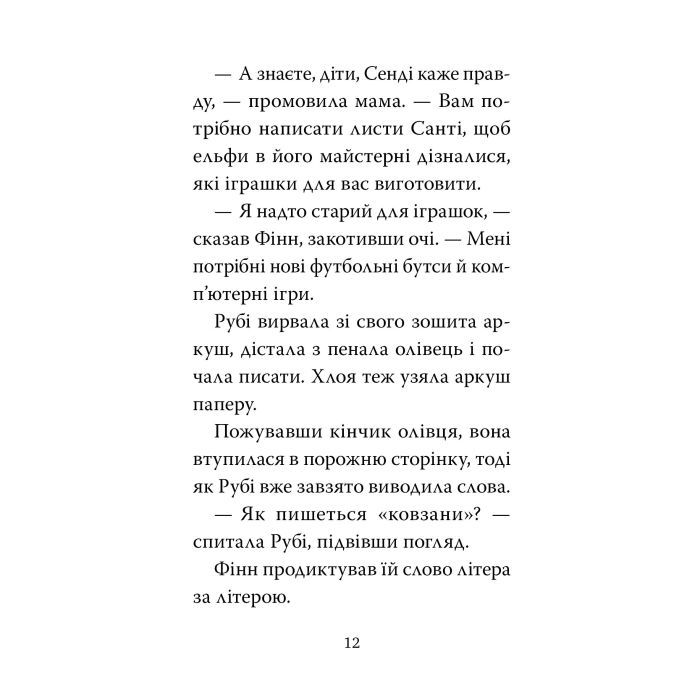 Книга Мопс, який хотів стати ельфом. Книга 8 - Белла Свіфт Видавництво РМ (9786178426200) изображение 6