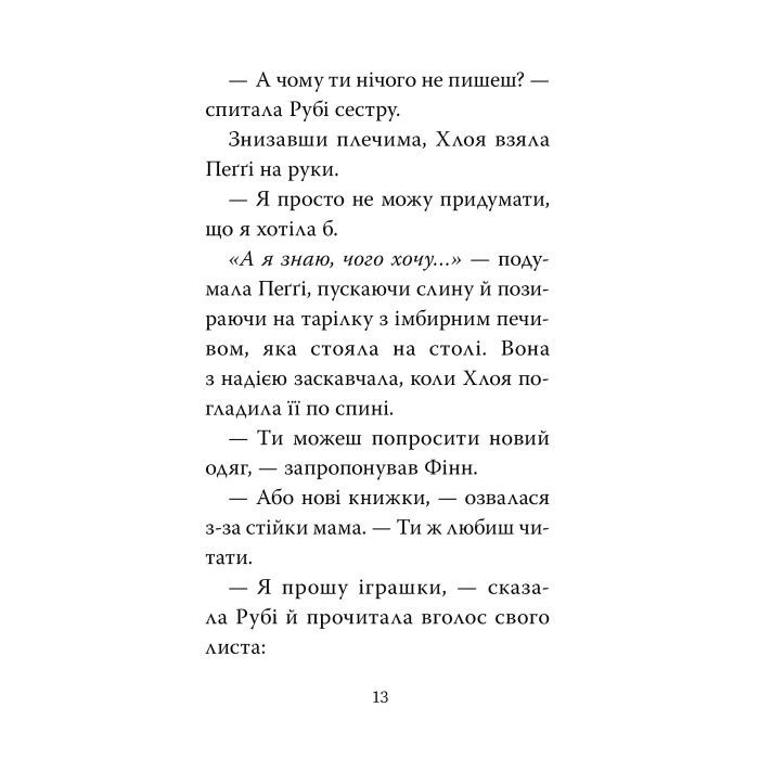 Книга Мопс, який хотів стати ельфом. Книга 8 - Белла Свіфт Видавництво РМ (9786178426200) изображение 7