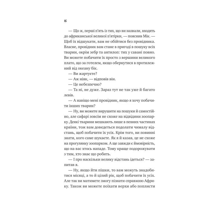 Книга Життєве сафарі - Джон П. Стрелекі Vivat (9786171708679) зображення 10