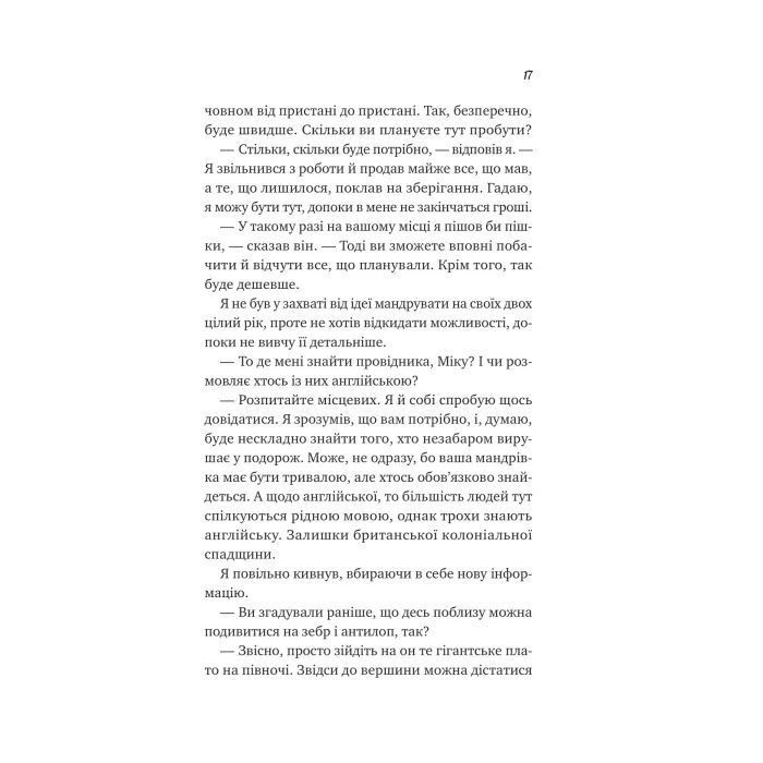 Книга Життєве сафарі - Джон П. Стрелекі Vivat (9786171708679) зображення 11