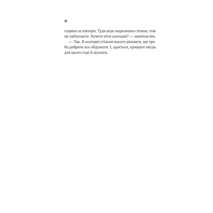 Книга Життєве сафарі - Джон П. Стрелекі Vivat (9786171708679) зображення 12
